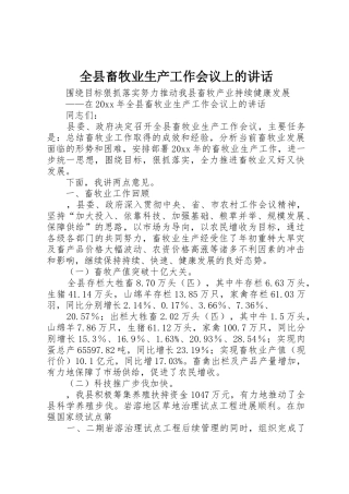 全县畜牧业生产工作会议上的讲话