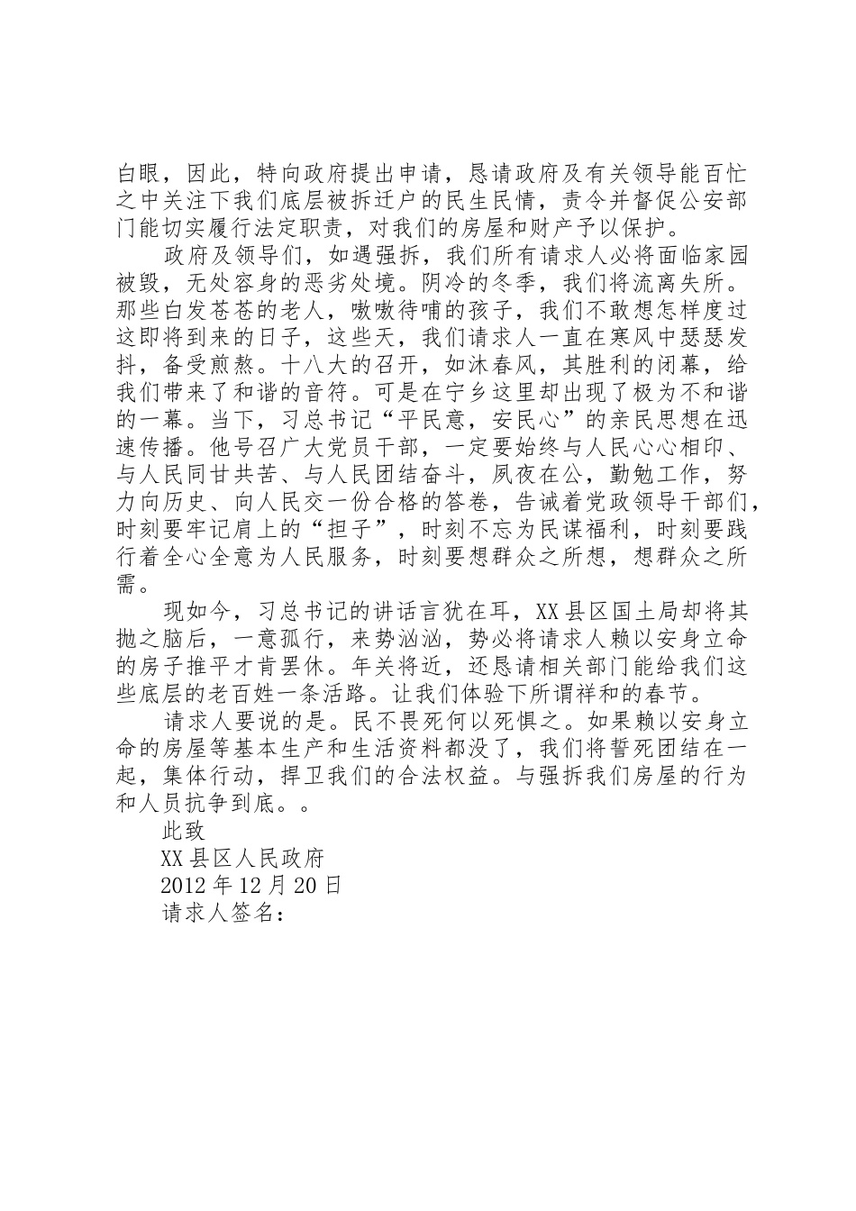 人身及财产安全保护申请书(安乡政府1220)_第2页