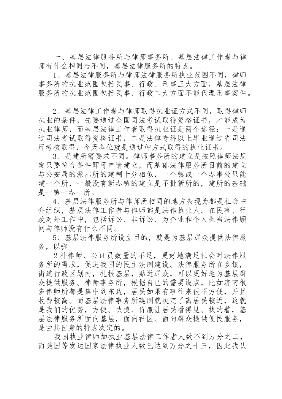 如何成为合格法律工作者_第2页