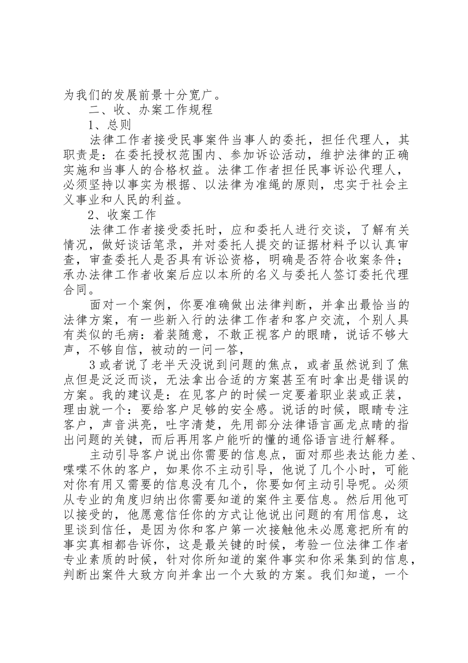 如何成为合格法律工作者_第3页