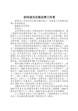 如何成为合格法律工作者