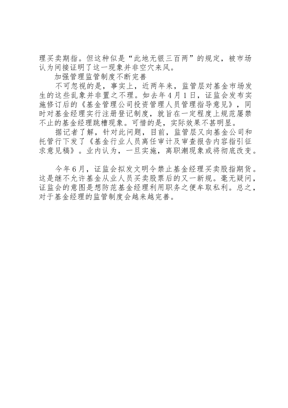如何从信任危机中挽救公证_第3页