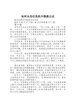 如何从信任危机中挽救公证