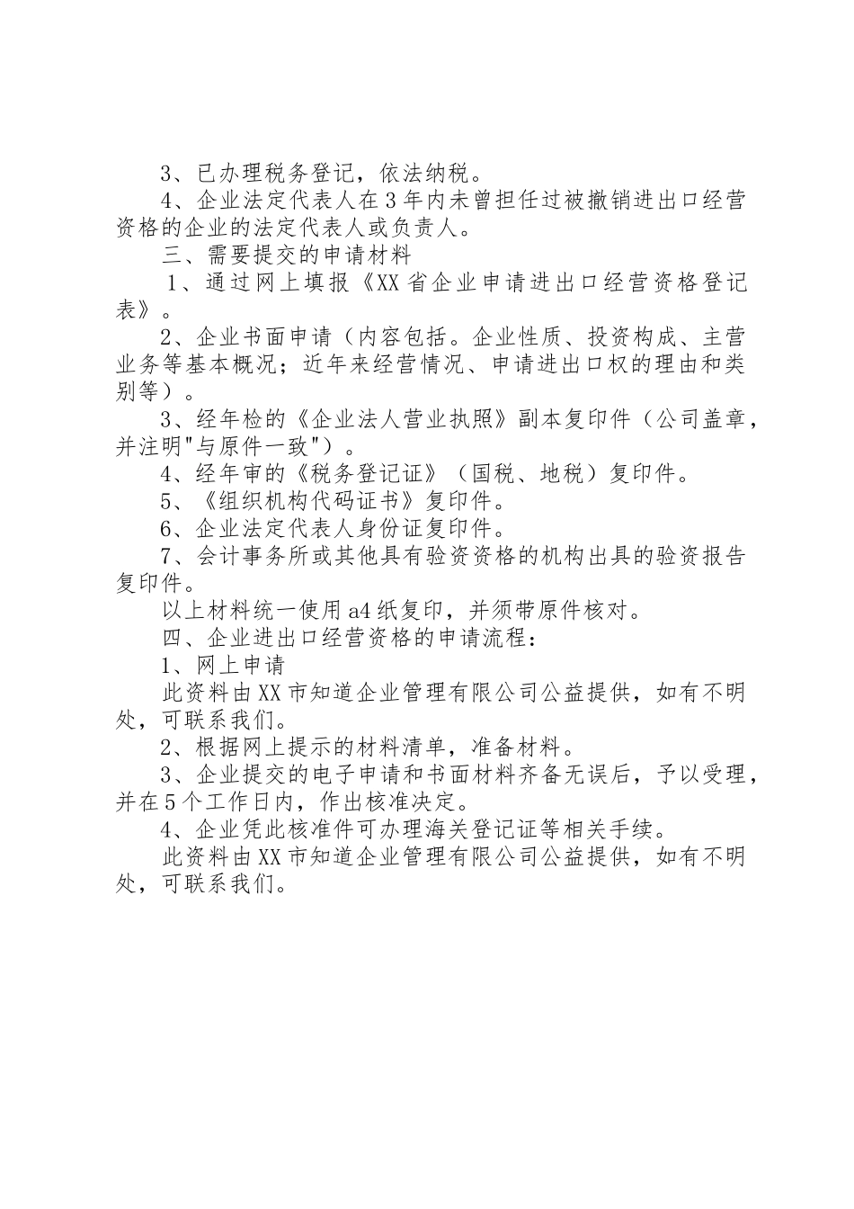 如何申请办理进出口权？5篇_第2页