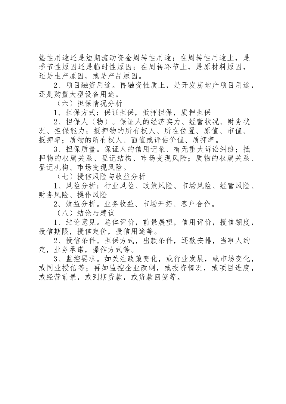 如何撰写授信分析报告_第3页