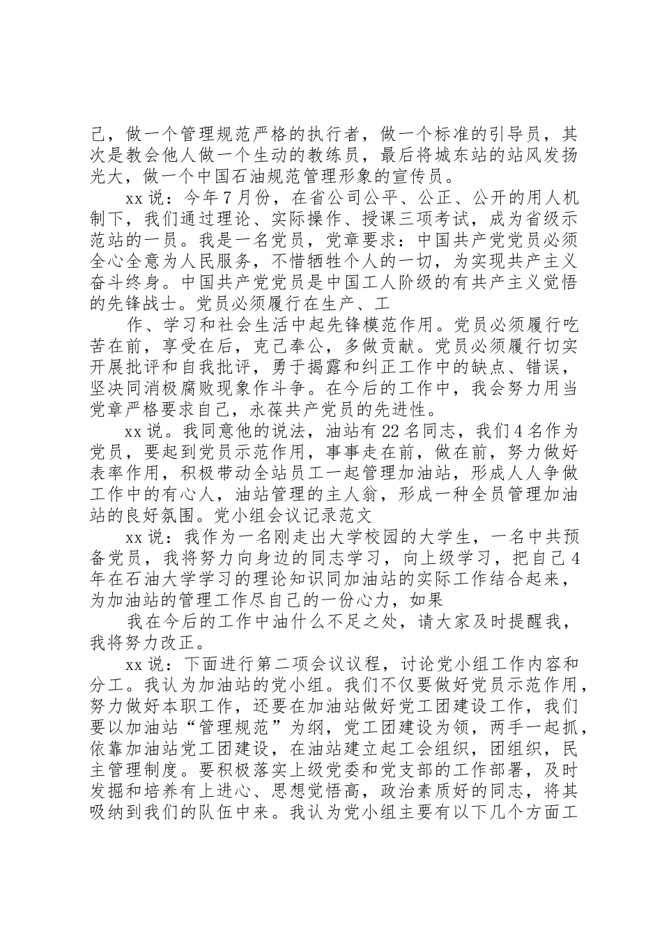 入党支部会议记录党会会议记录_第2页