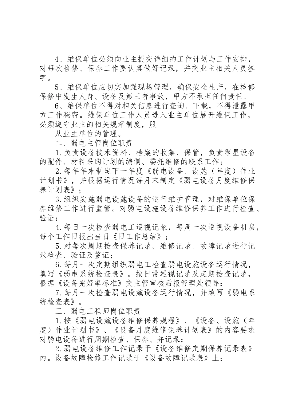 弱电维护管理服务方案_第2页