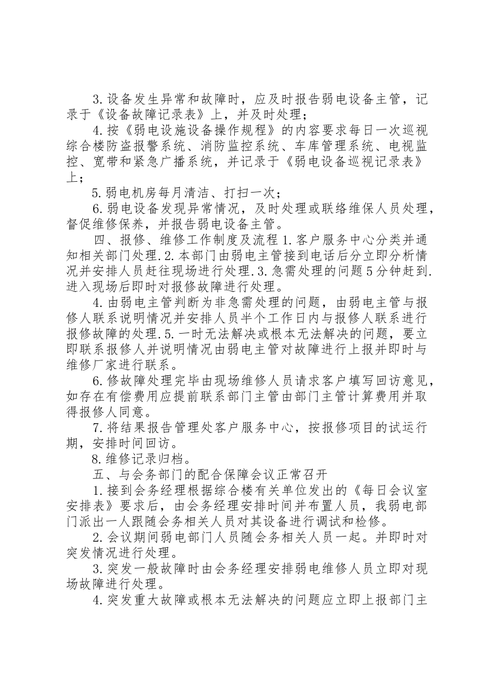 弱电维护管理服务方案_第3页