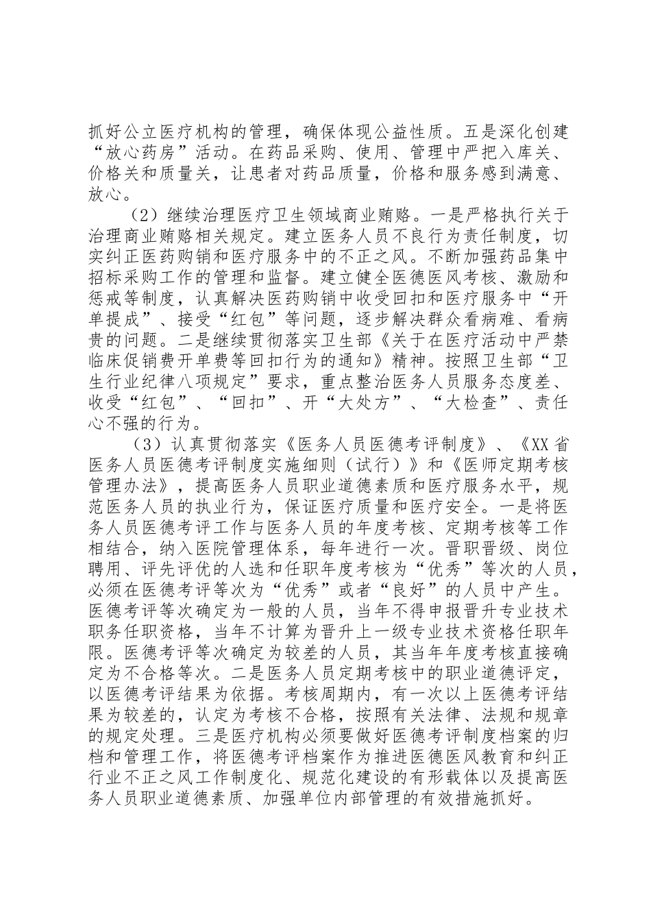 三岔镇卫生院加强医德医风建设实施方案_第3页