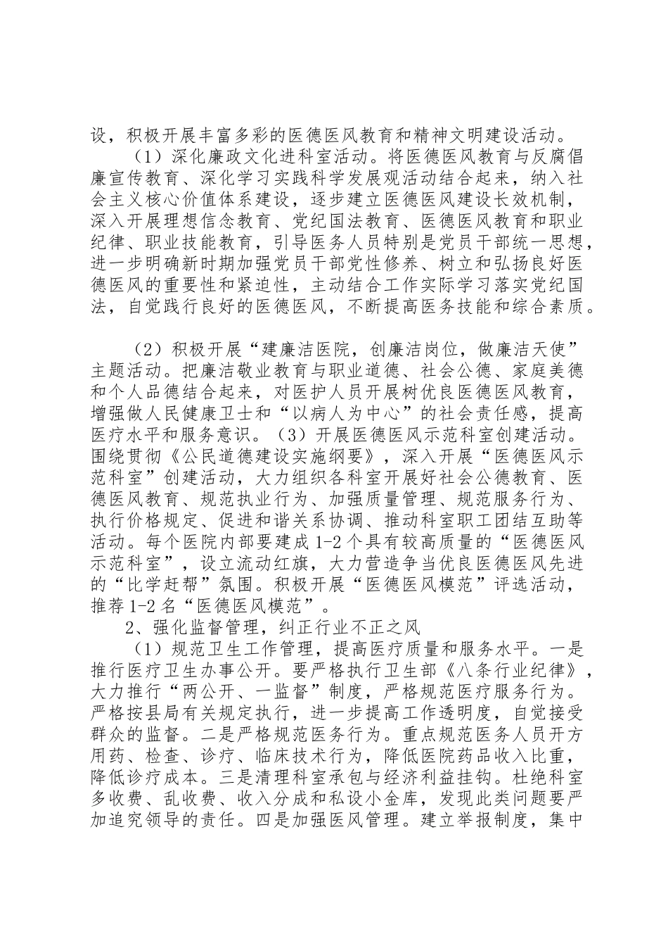 三岔镇卫生院加强医德医风建设实施方案_1_第2页