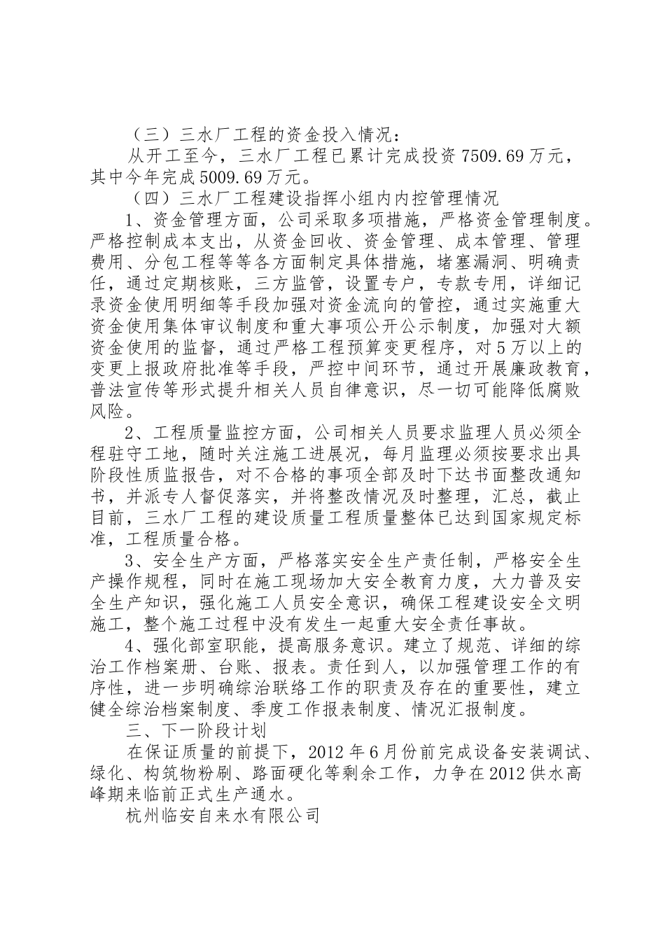 三水厂建设情况汇报_第2页