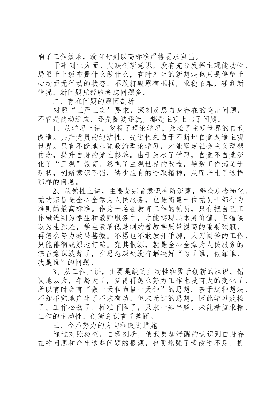 三严三实党员自我评议_第2页