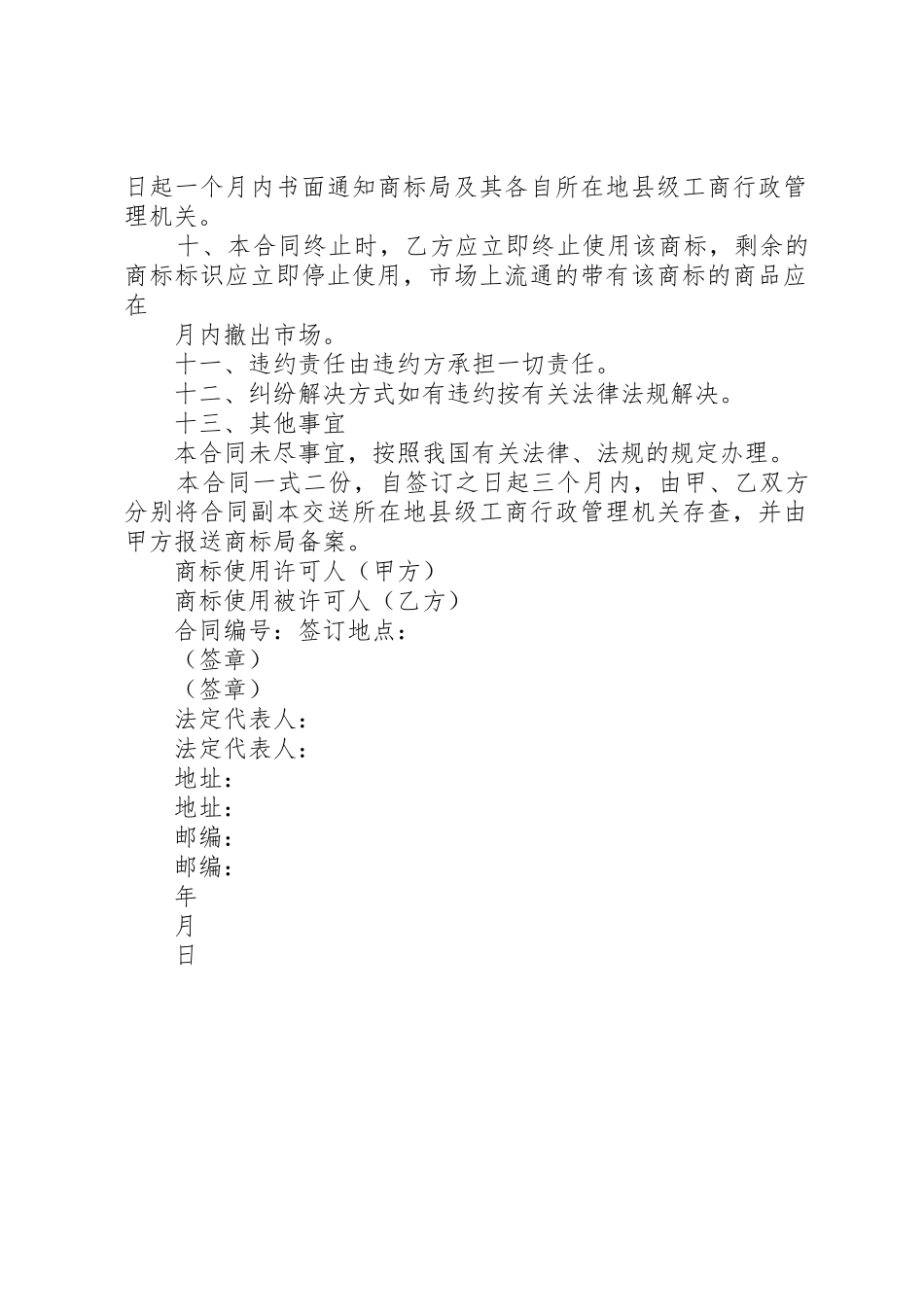 商标行政起诉书参考样式_第2页