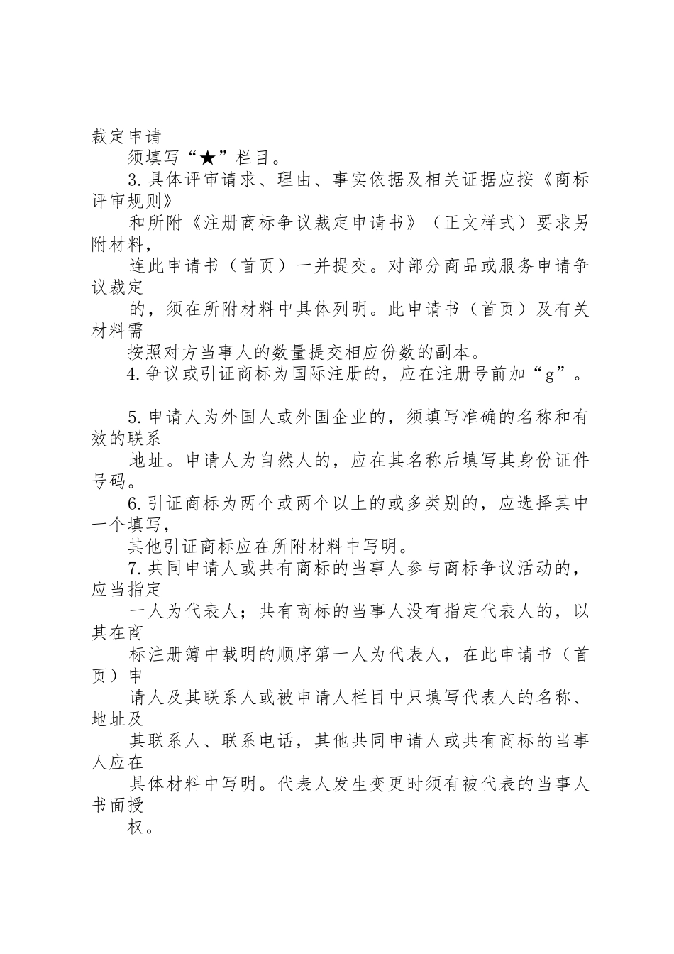 商标异议复审申请书正文_第2页