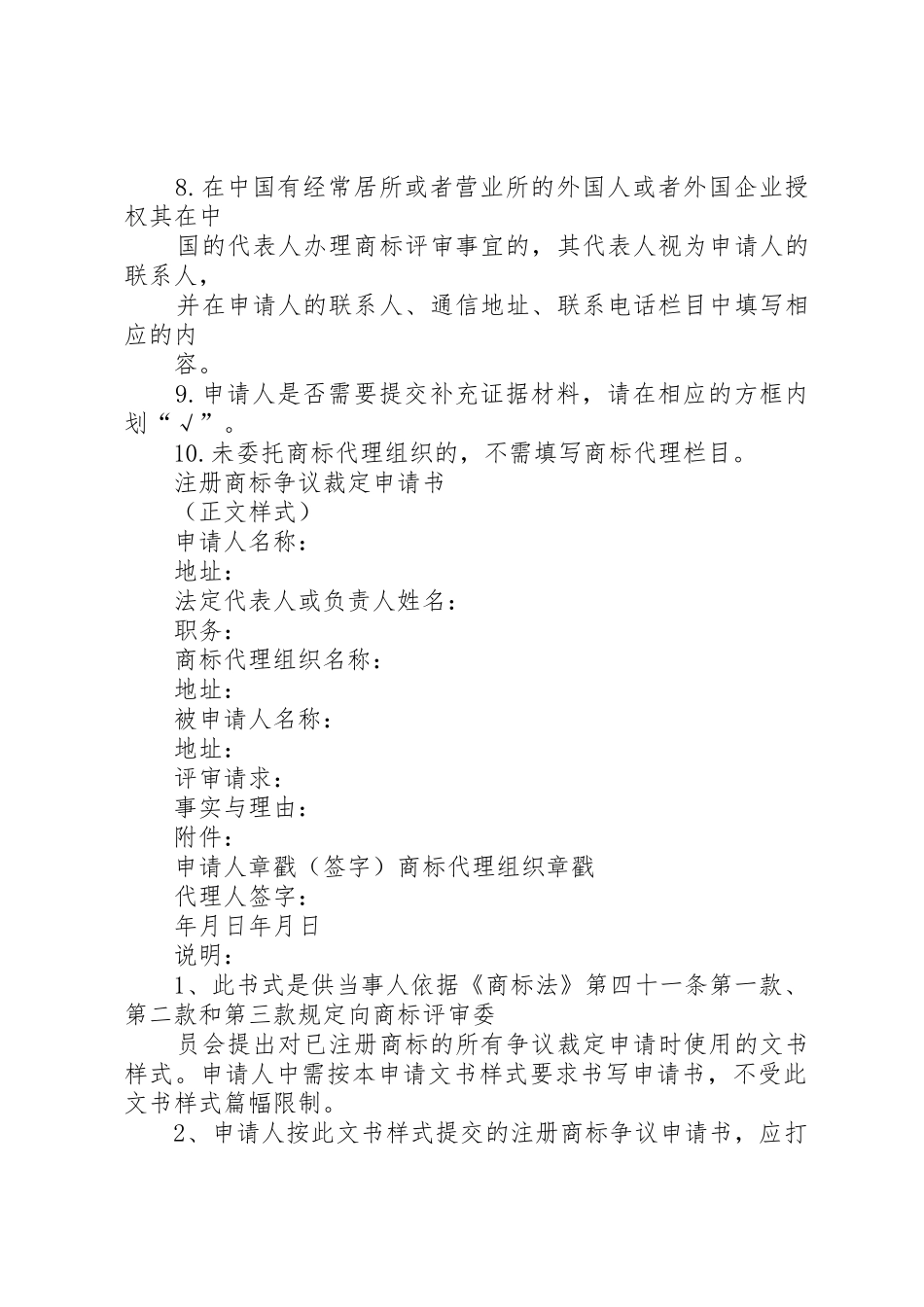 商标异议复审申请书正文_第3页