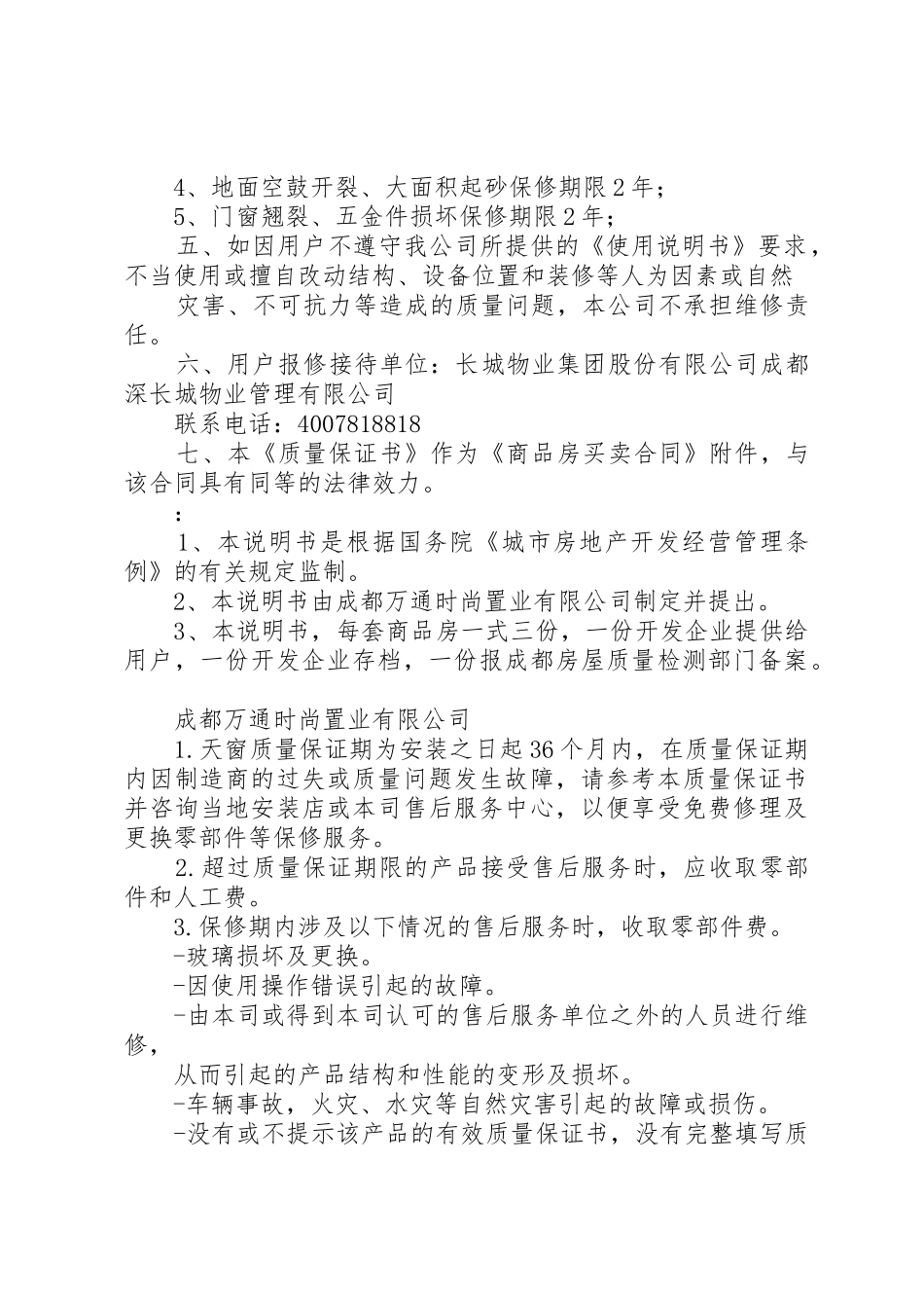 商业房质量保证书_第2页