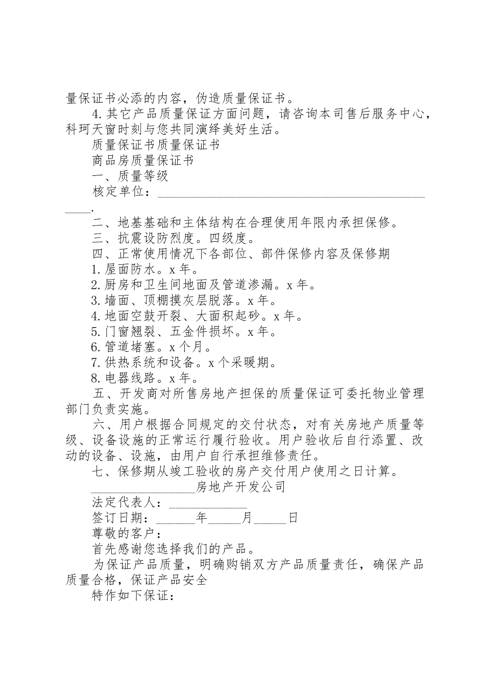 商业房质量保证书_第3页