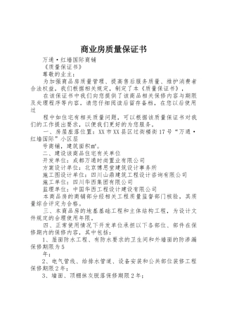 商业房质量保证书