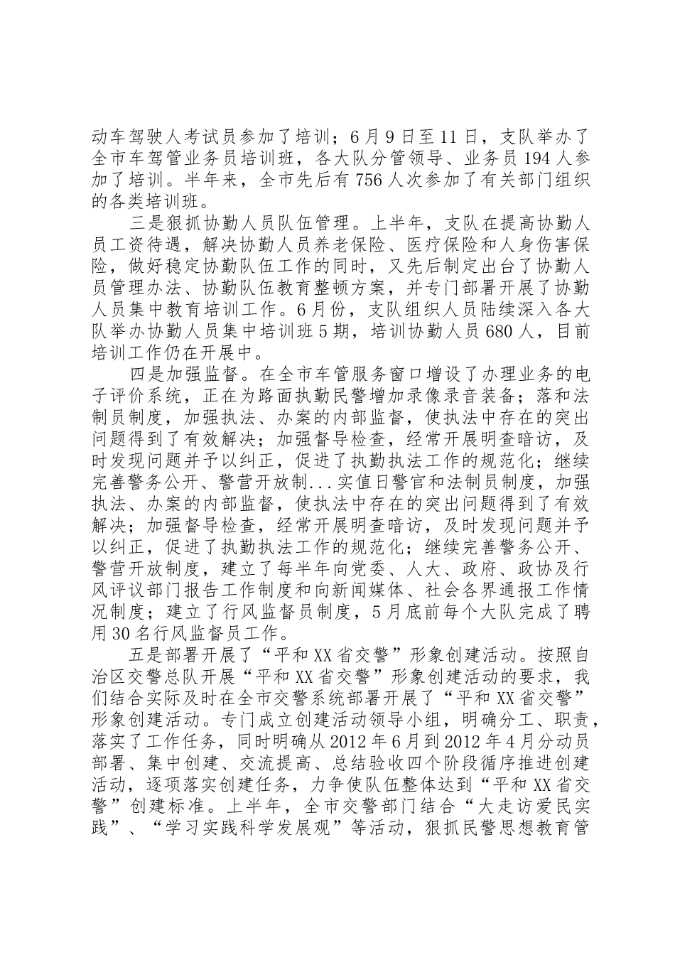 上半年交通管理工作总结_第3页