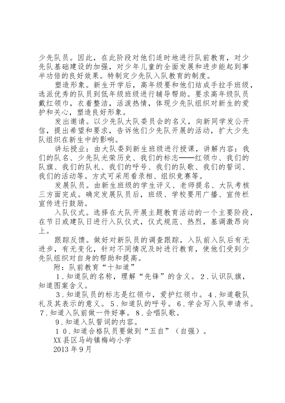 少先队队室管理制度_第2页