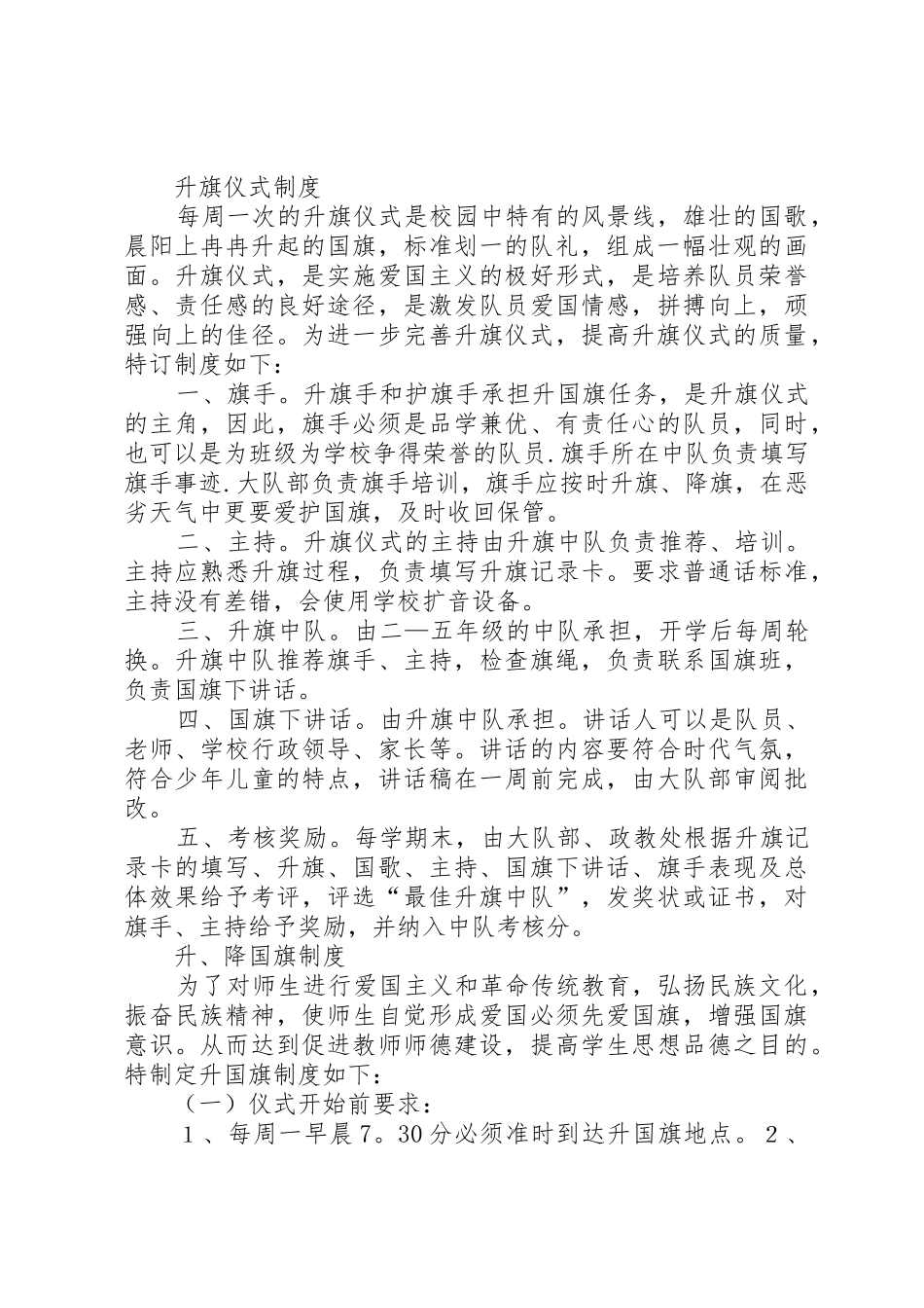 少先队队室管理制度_第3页