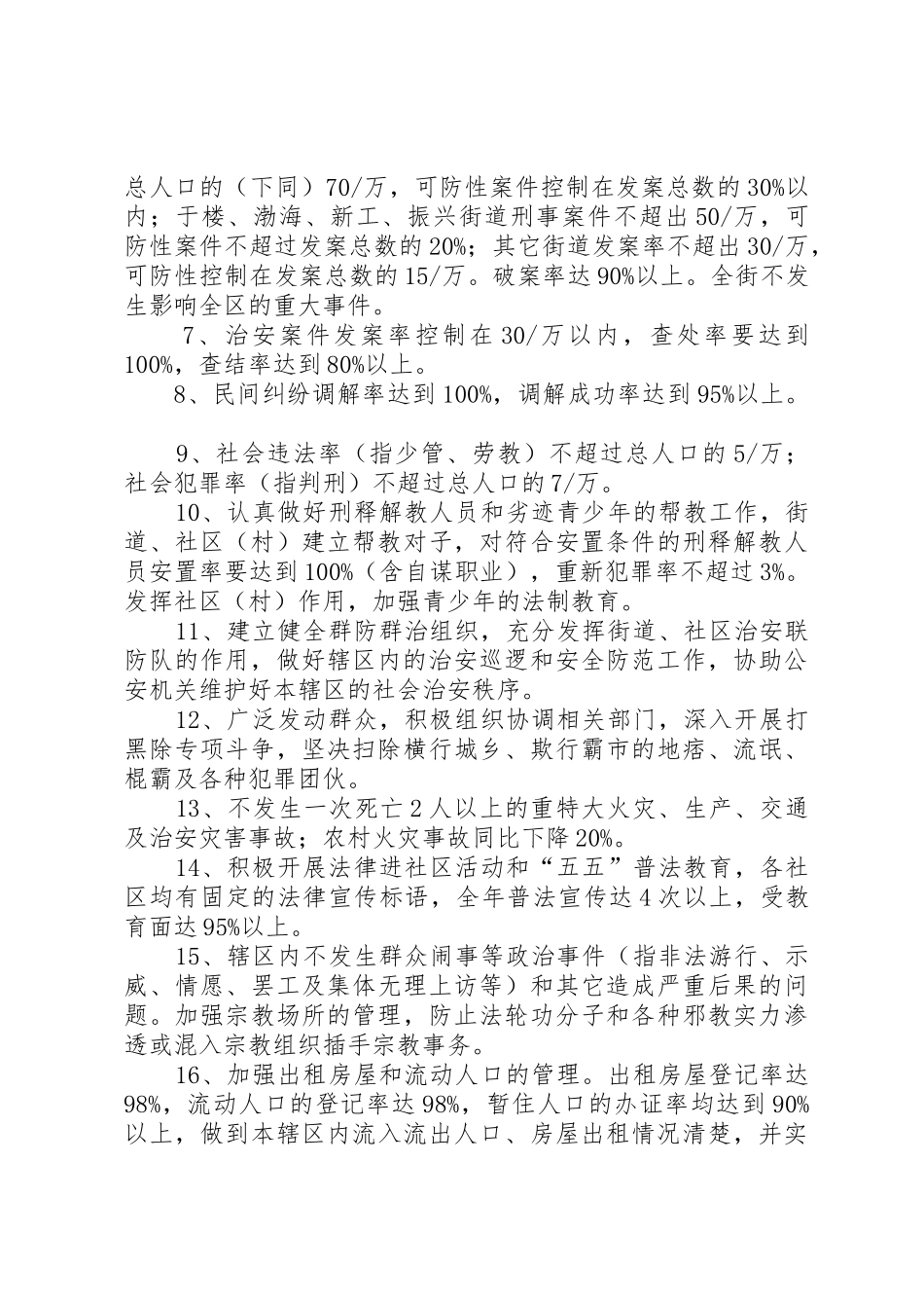 社会治安综合治理目标管理107_1_第2页