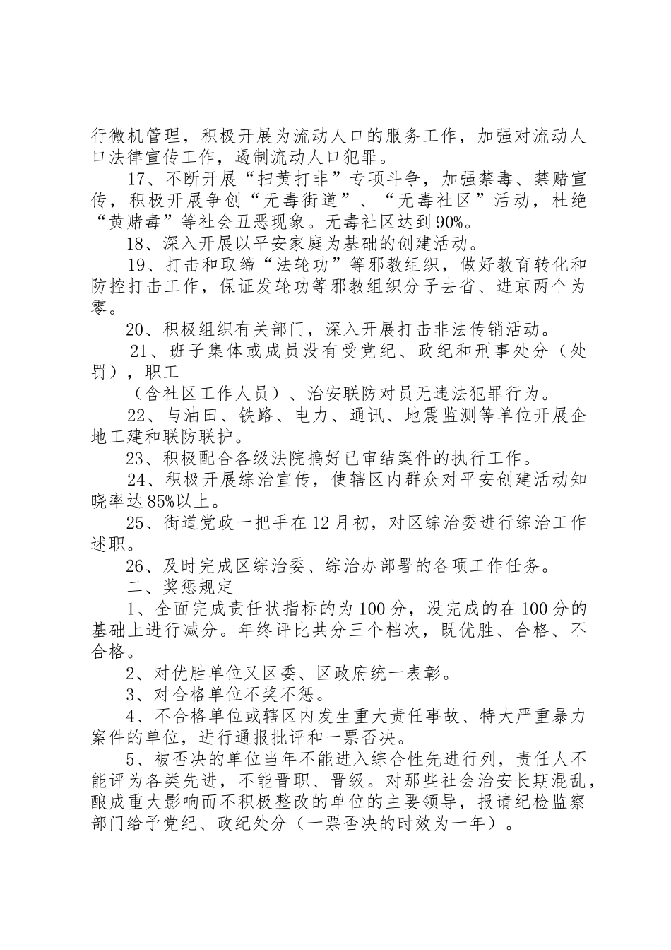 社会治安综合治理目标管理107_1_第3页