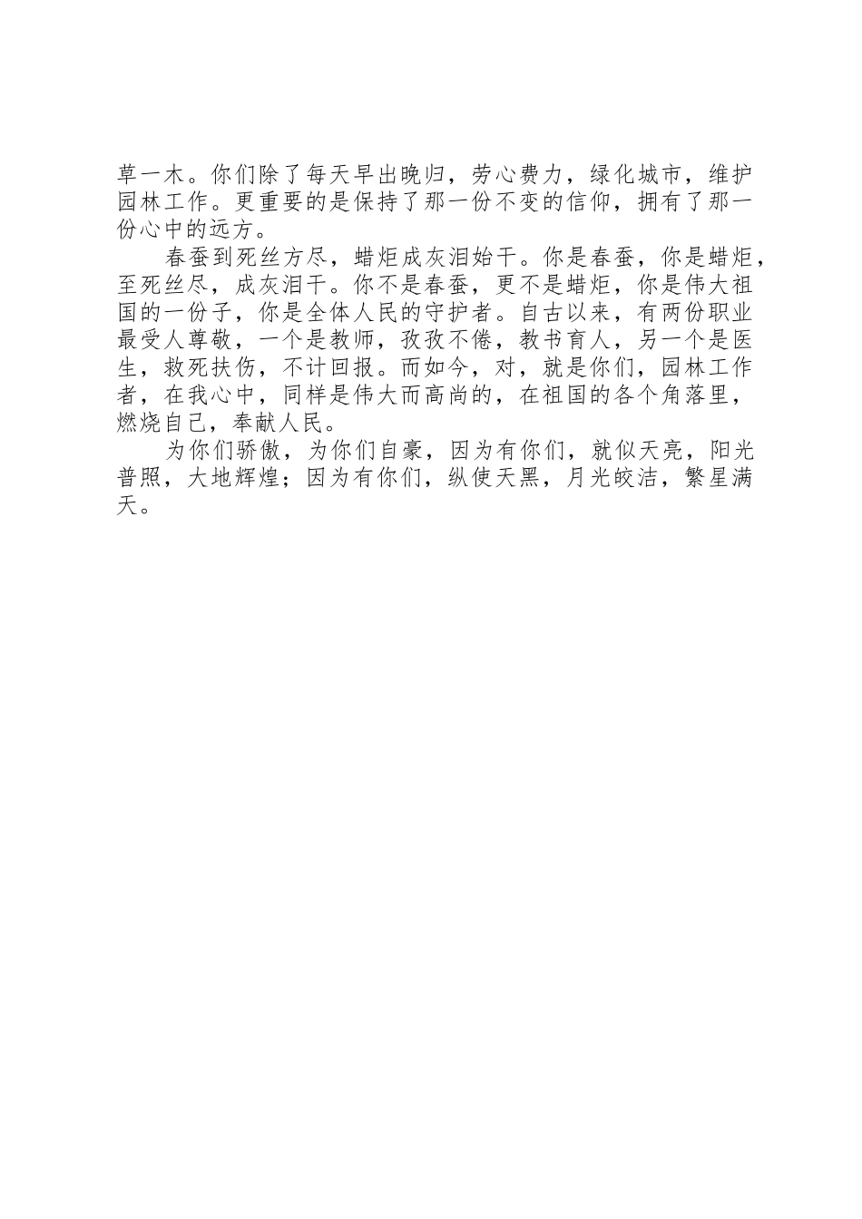 社区工作者园林演讲稿_第2页