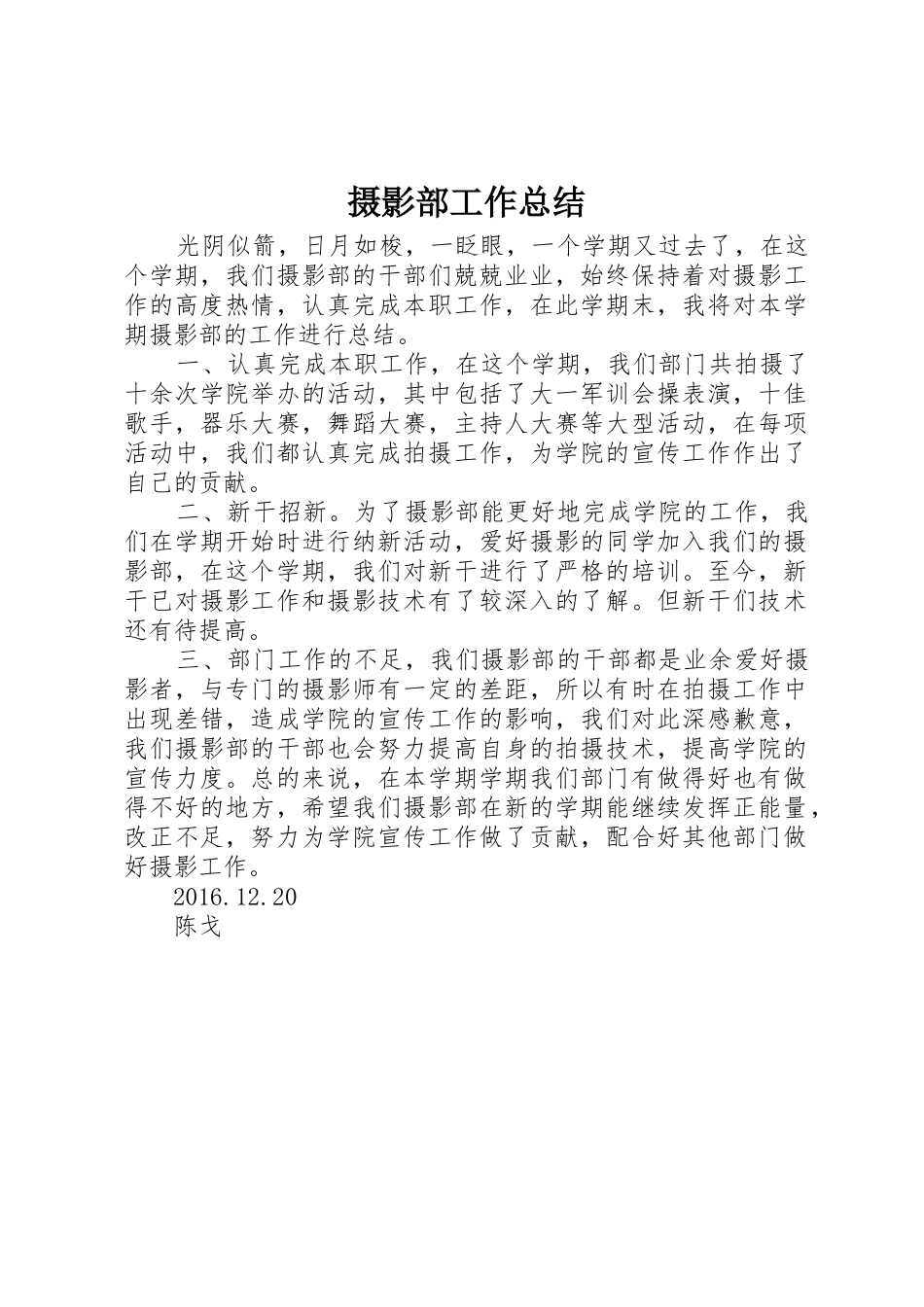 摄影部工作总结_第1页