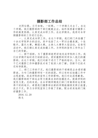 摄影部工作总结
