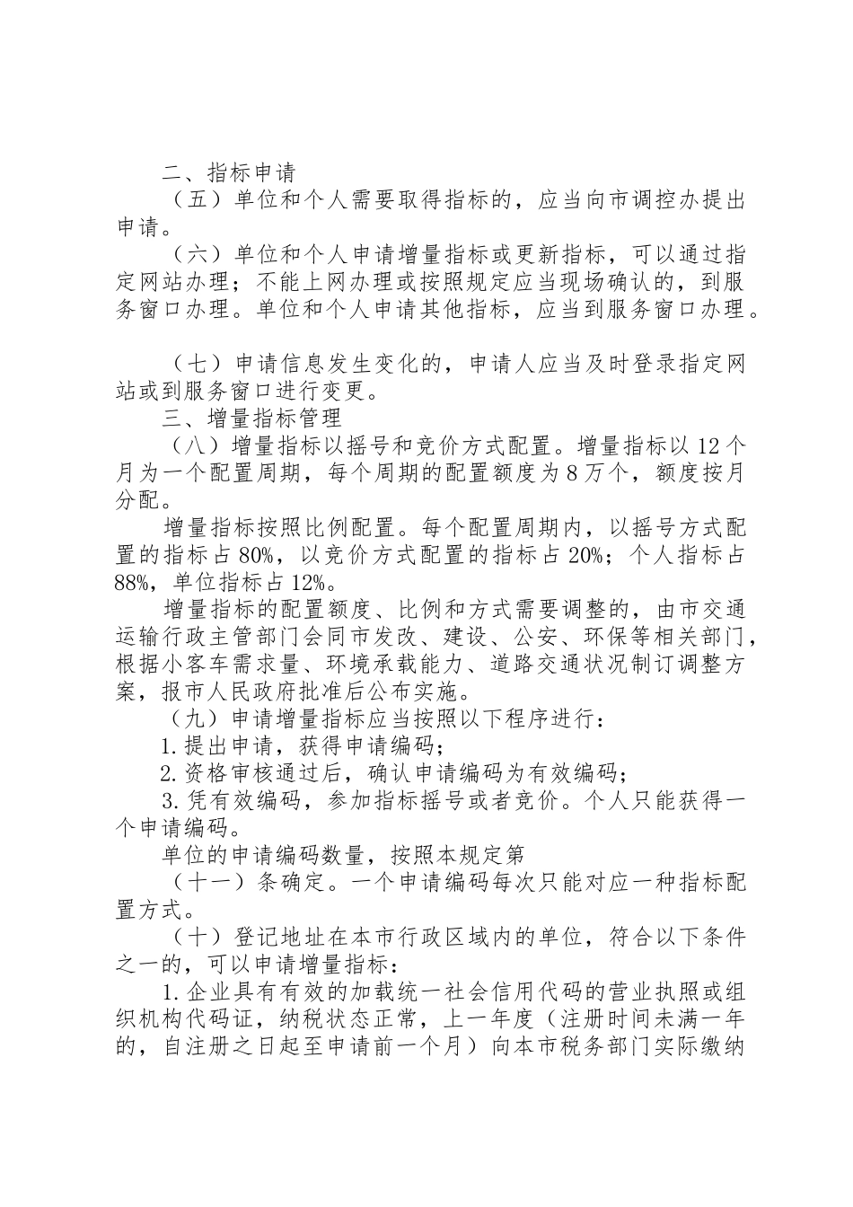 申请车牌请示[优秀范文5篇]_第2页