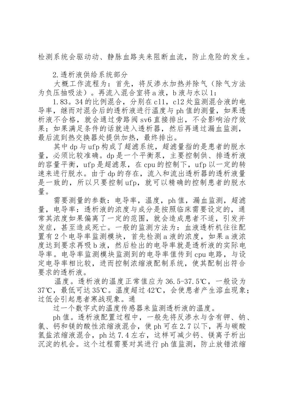 申请购买血液透析机的可行性报告_第2页
