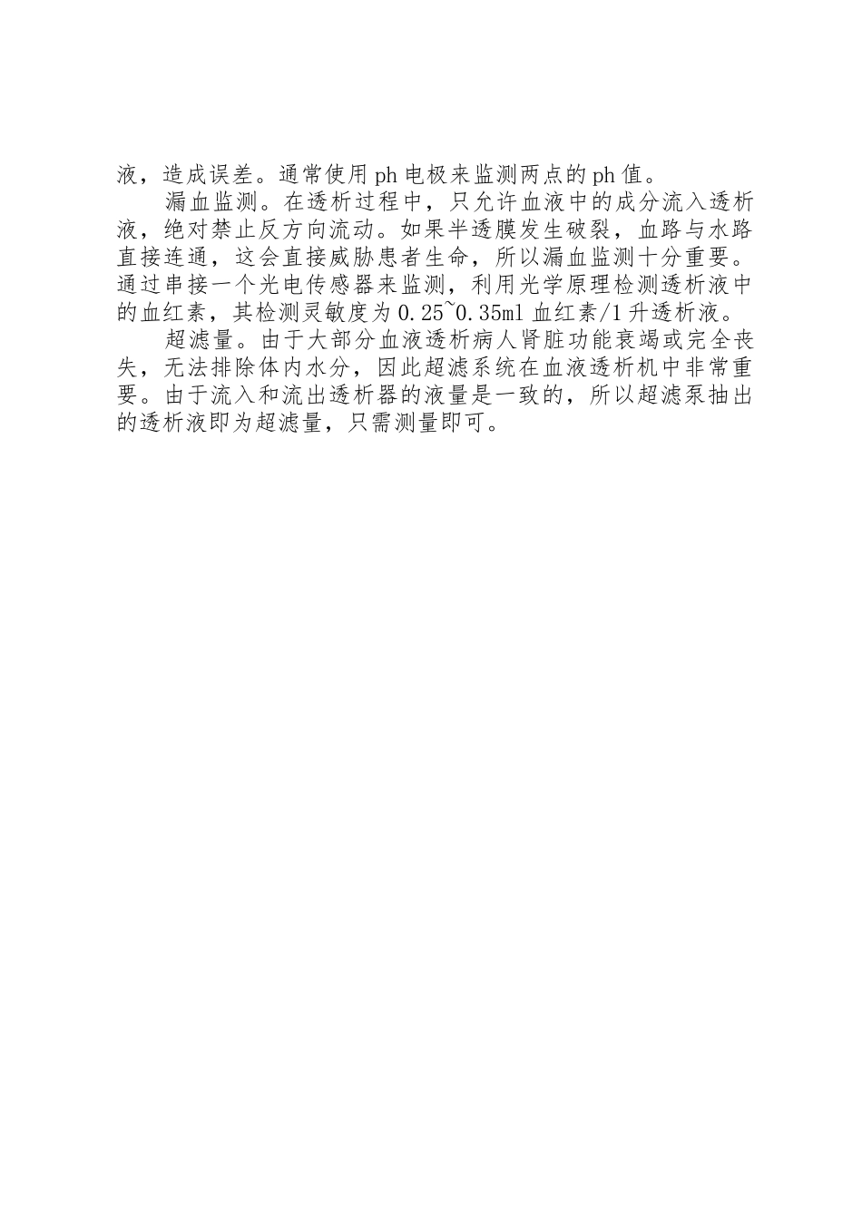 申请购买血液透析机的可行性报告_第3页