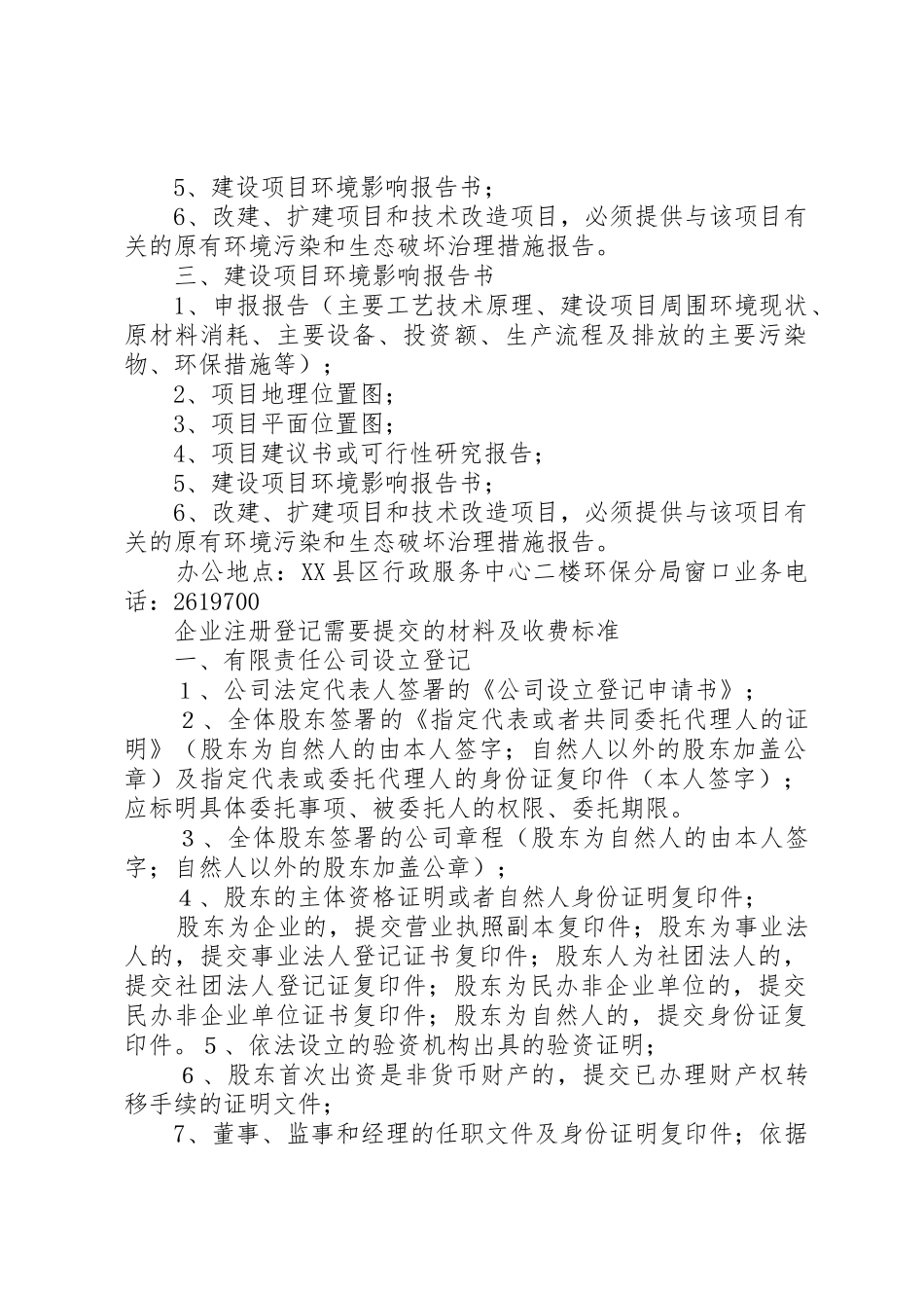 申请立项需要提交的材料_第2页