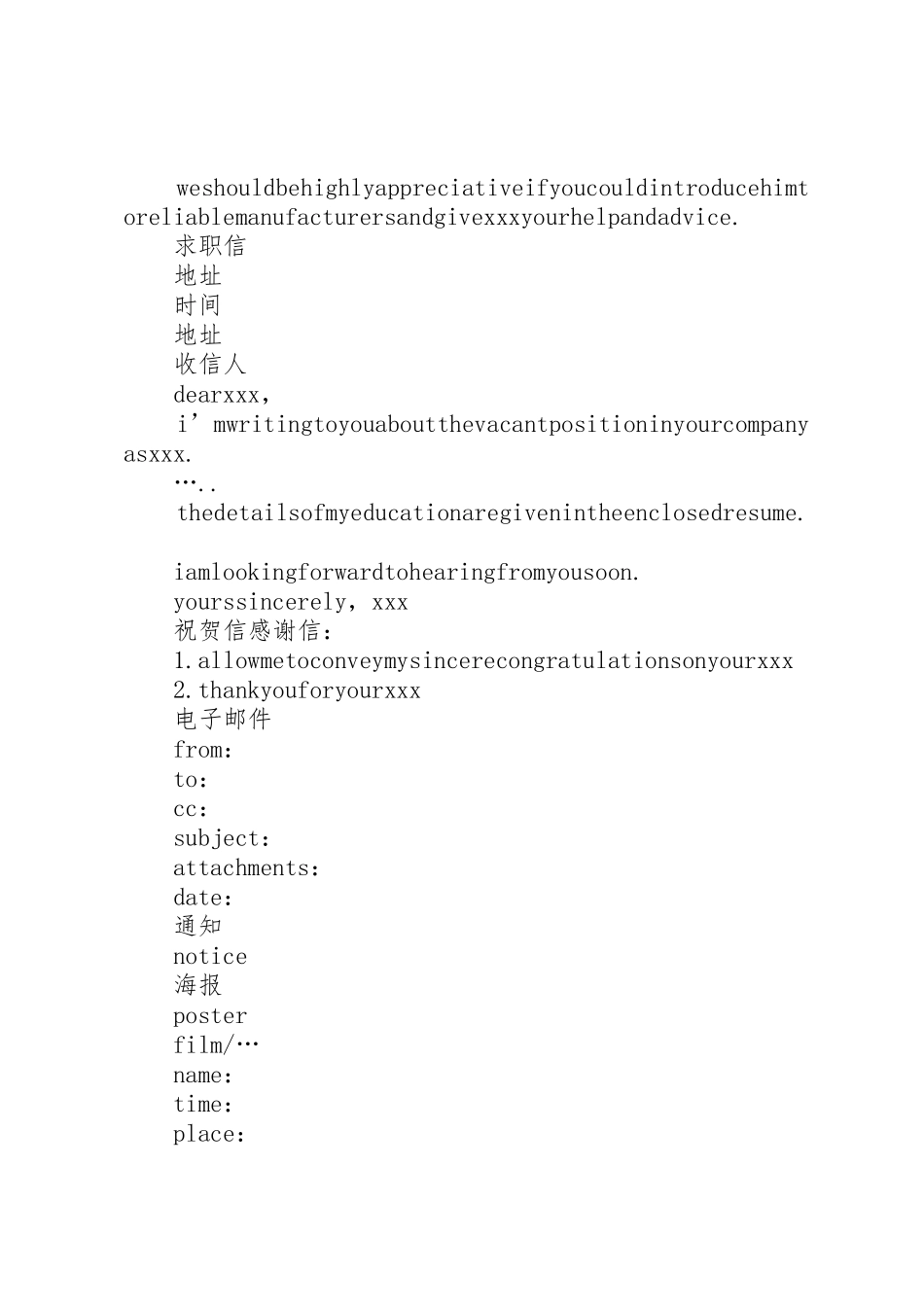 申请文书经验汇总_第2页