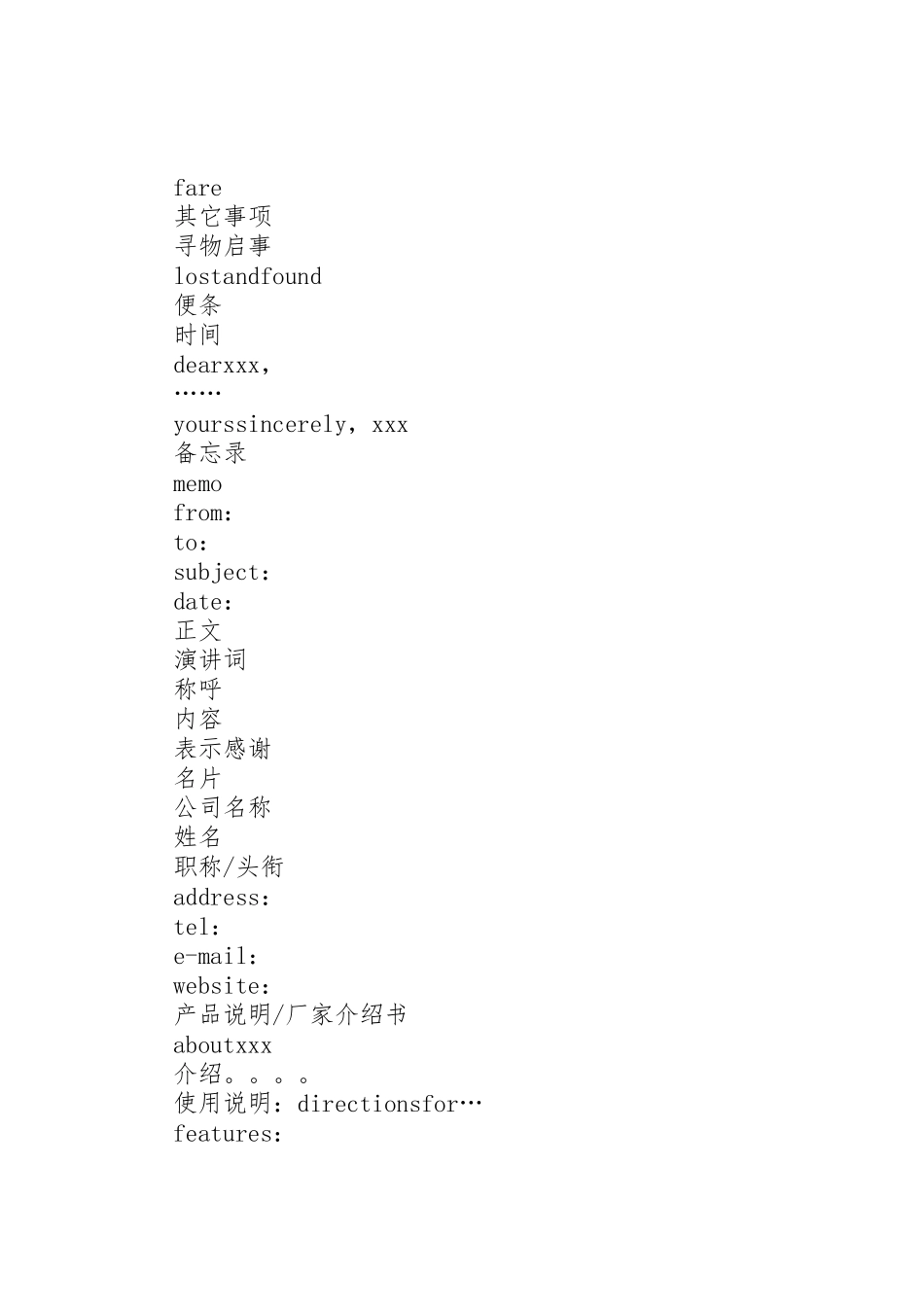 申请文书经验汇总_第3页