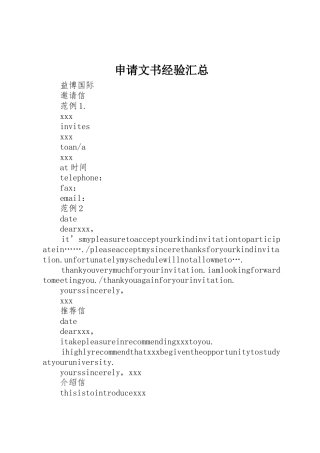 申请文书经验汇总