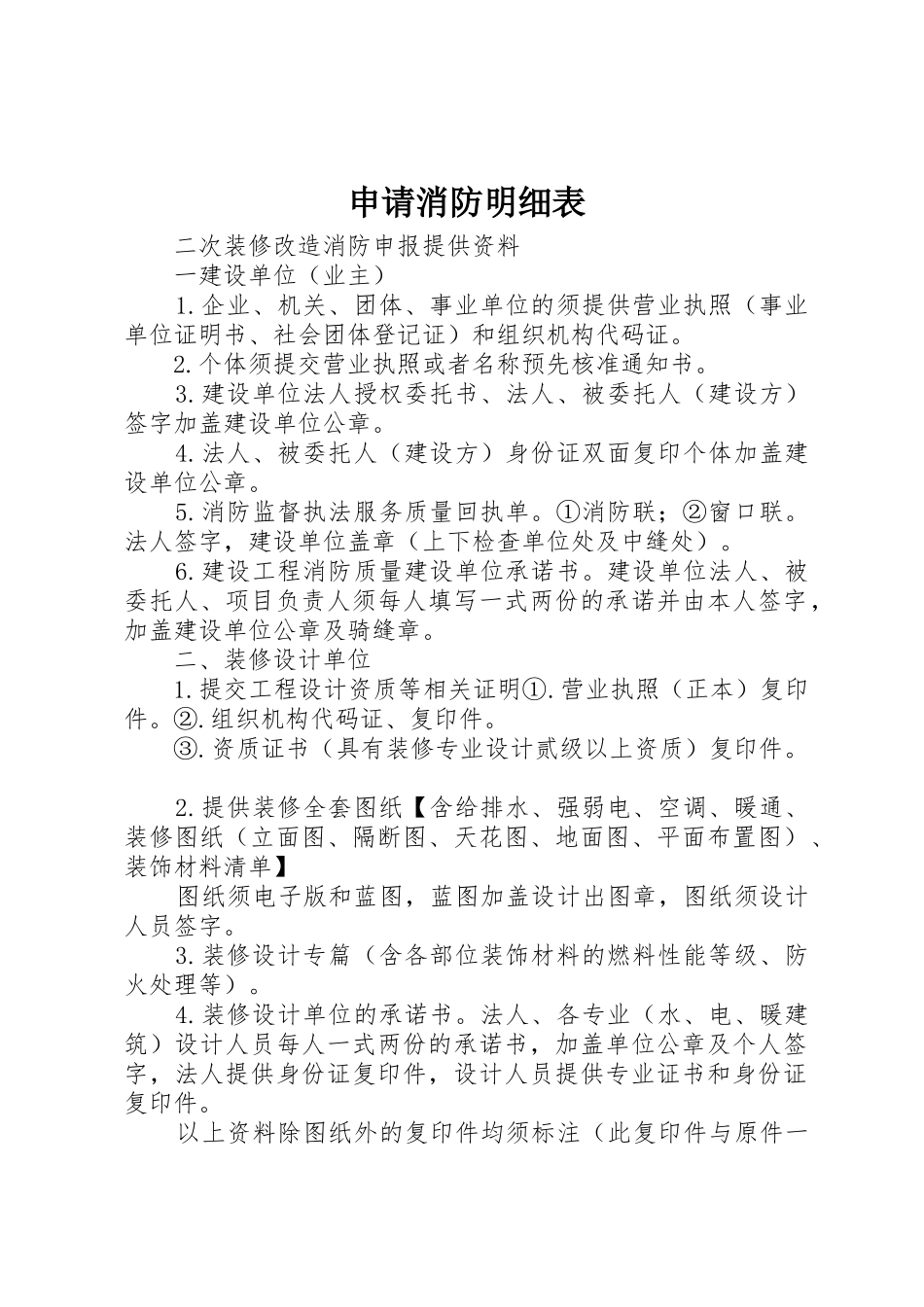 申请消防明细表_第1页