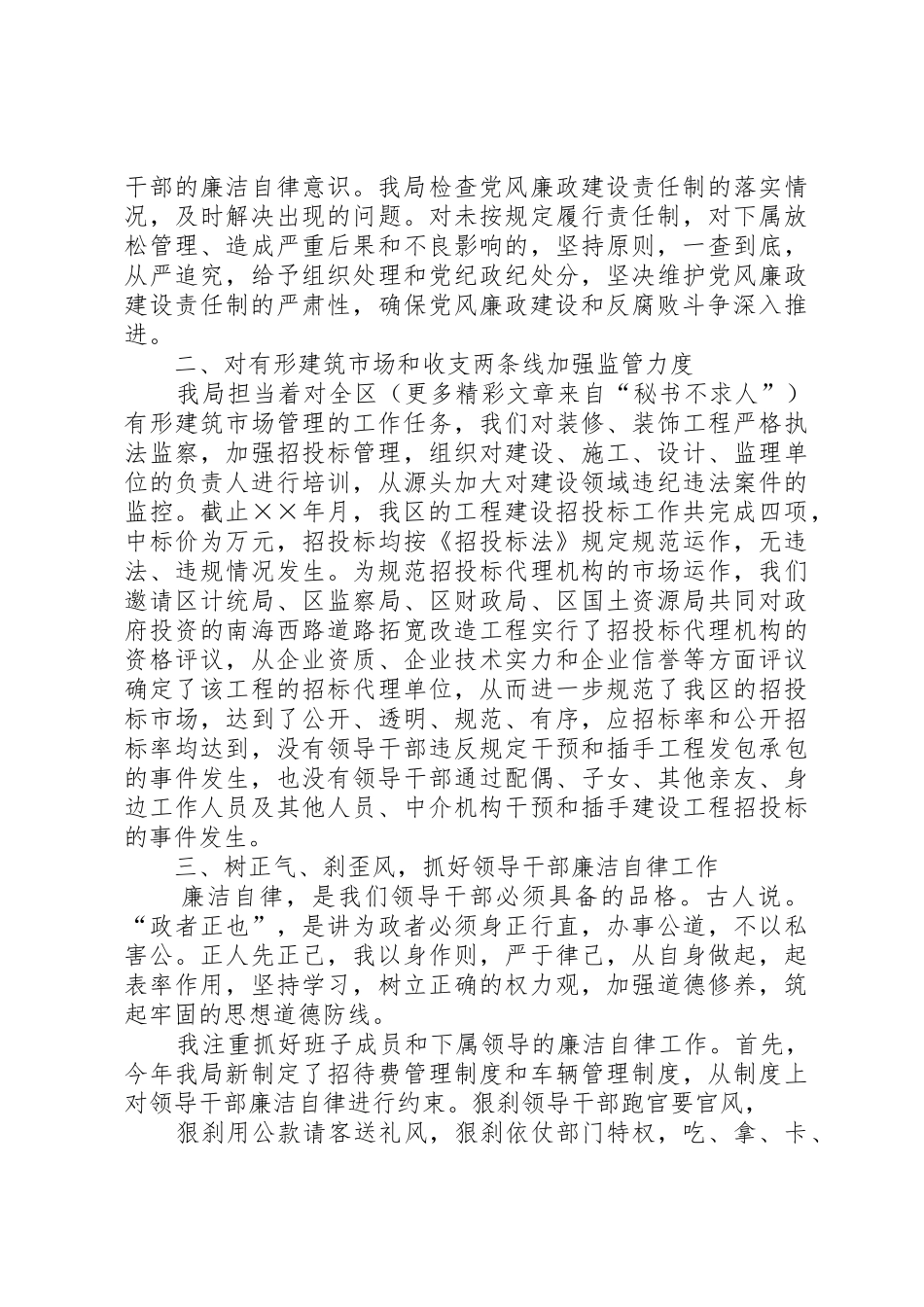 深化廉洁自律工作切实加强党风廉政建设_第2页