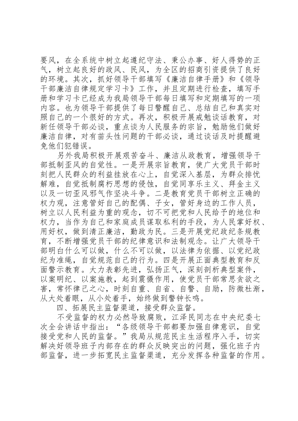 深化廉洁自律工作切实加强党风廉政建设_第3页