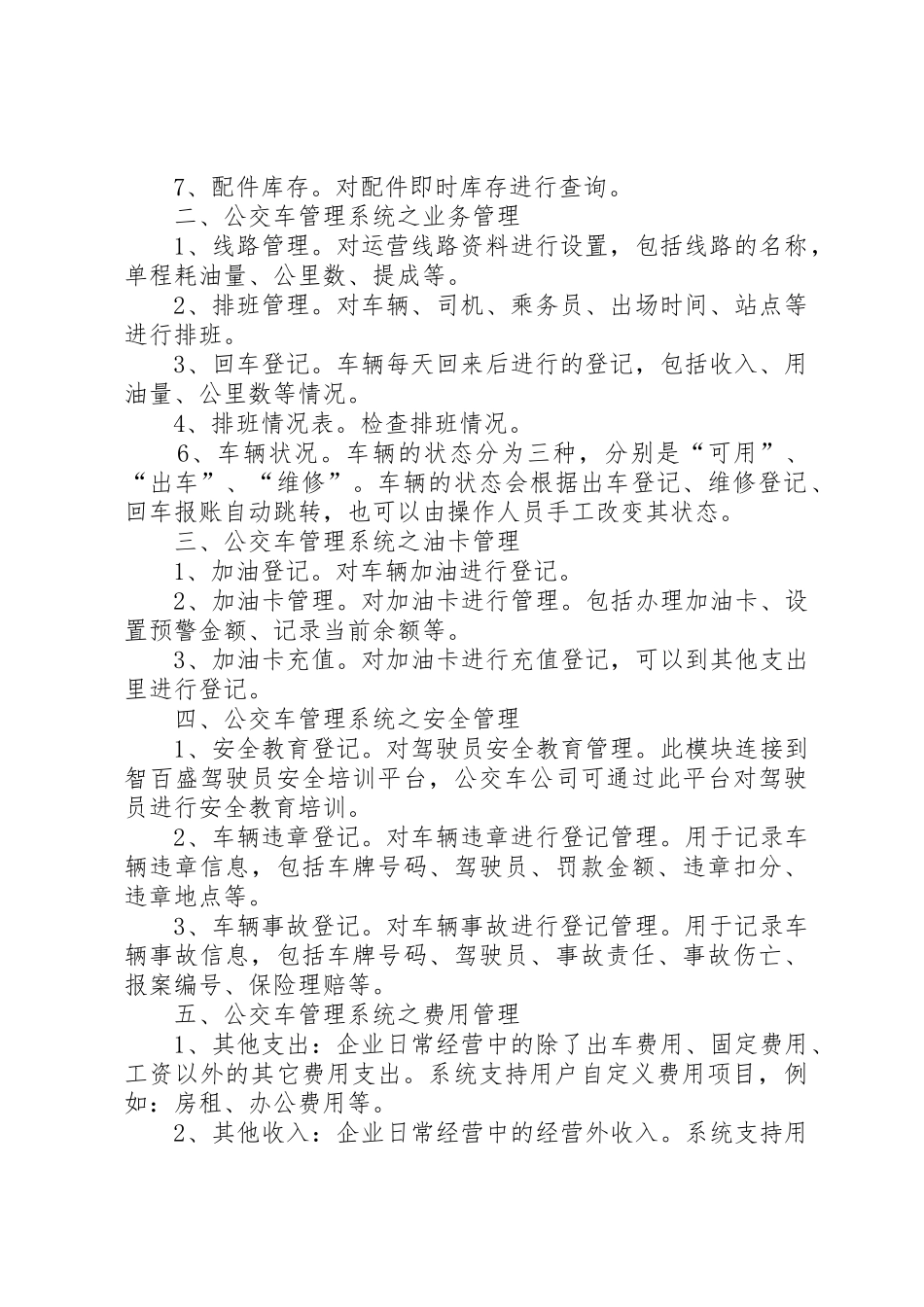 深圳振通公交电子站牌及智能调度管理系统解决方案_1_第2页