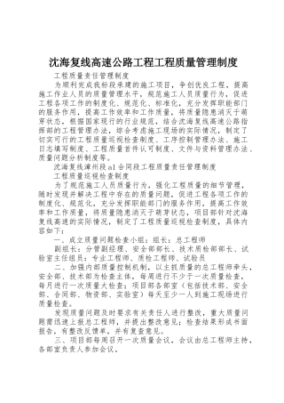 沈海复线高速公路工程工程质量管理制度