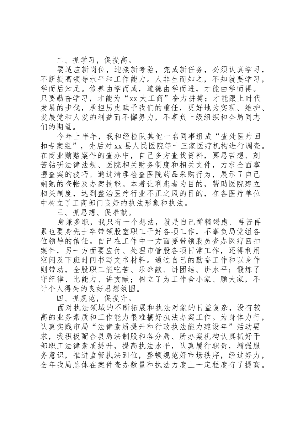 市场监督管理局市管股工作推进情况总结_第2页