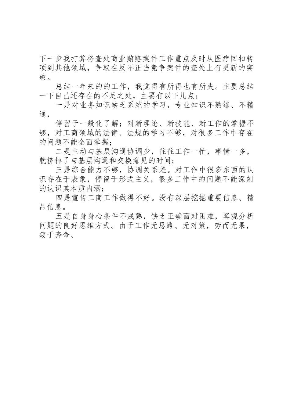 市场监督管理局市管股工作推进情况总结_第3页