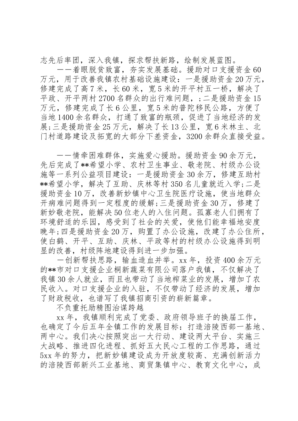 市对口支援情况汇报发言稿_第2页