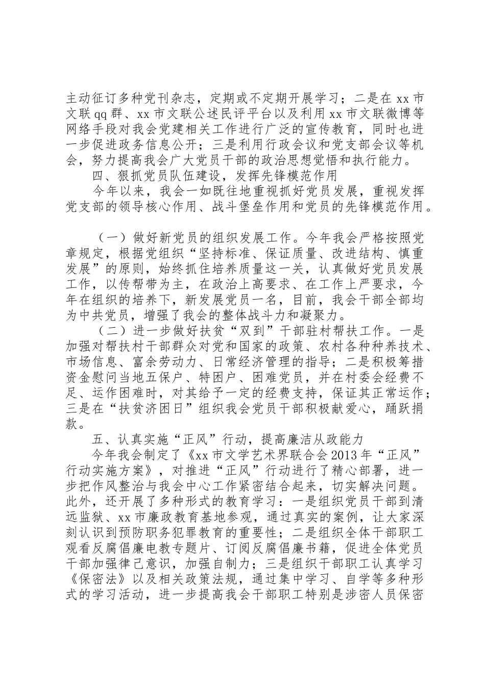 市妇联落实年度党建工作责任制述职报告_第2页