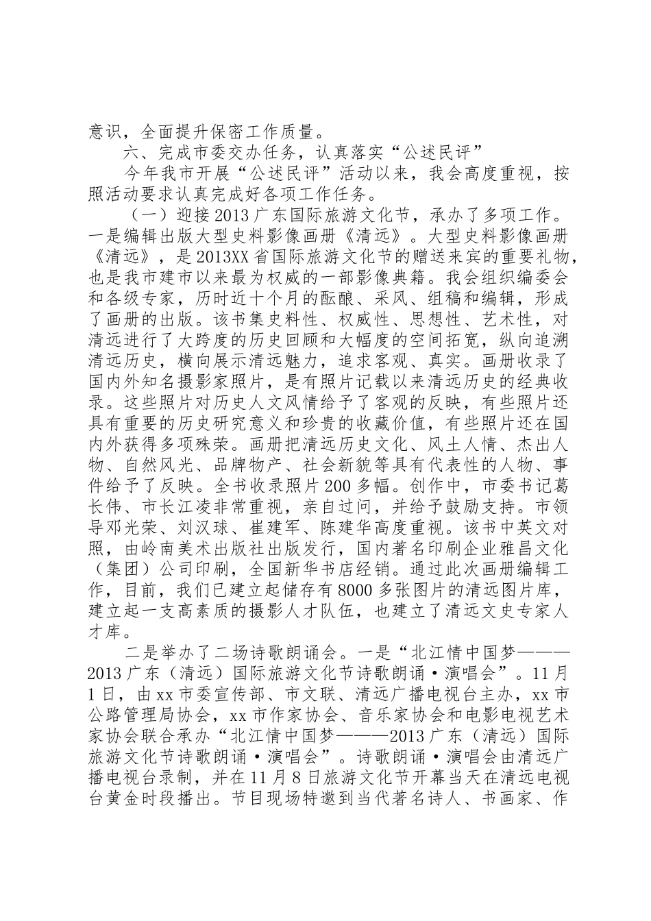 市妇联落实年度党建工作责任制述职报告_第3页