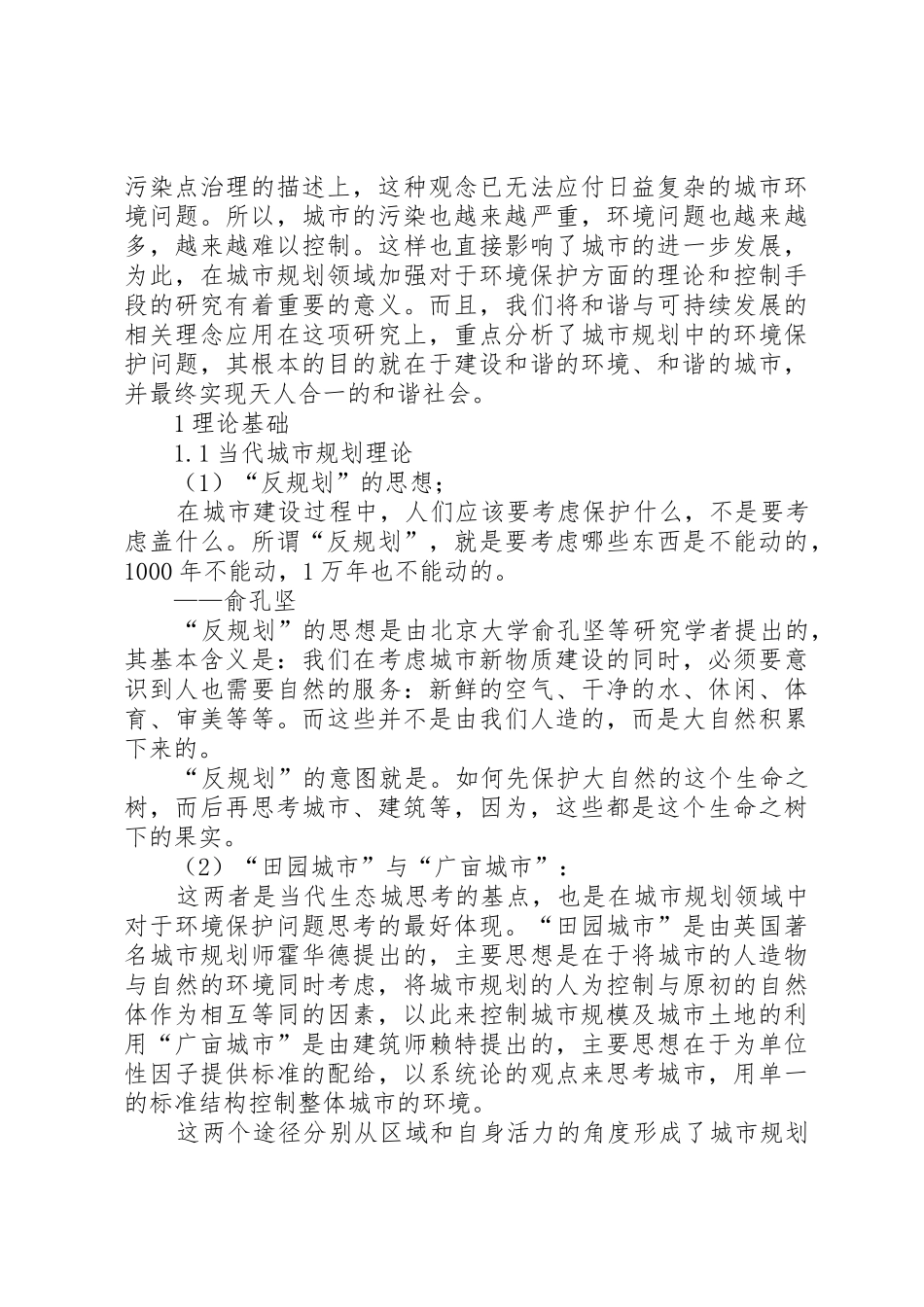 市环保局环境评价意见_第2页