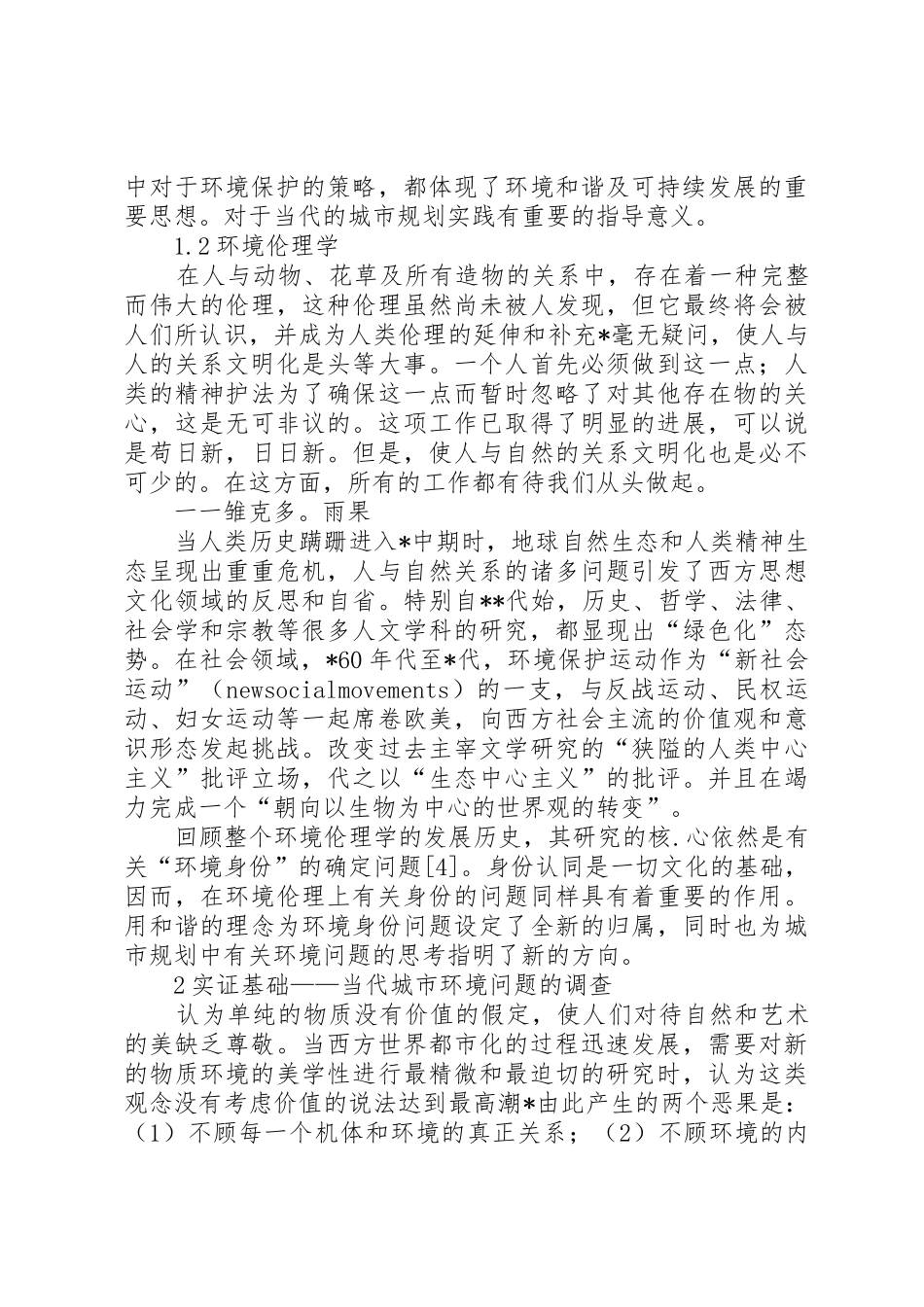 市环保局环境评价意见_第3页