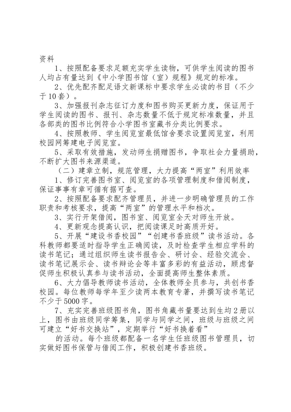 市七小图书室阅览室建设方案_第2页